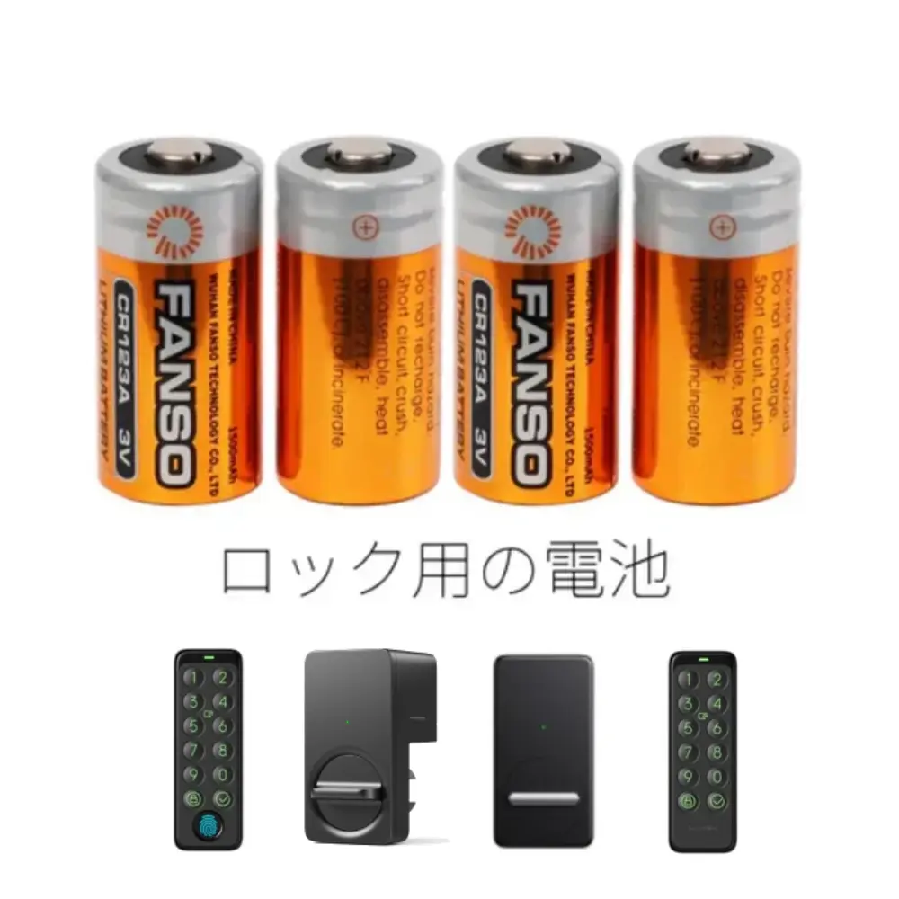 SwitchBot リチウム電池3V(4本) CR123A ロック用